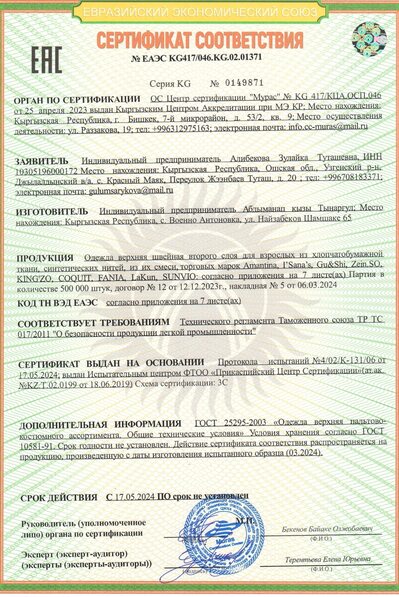 Сертификат,честный знак арт.491863
